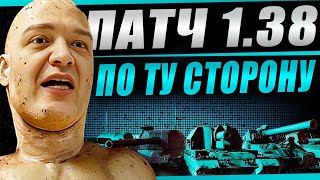 Превью: СМОТР НЕРФА АРТИЛЛЕРИИ. Патч 1.38