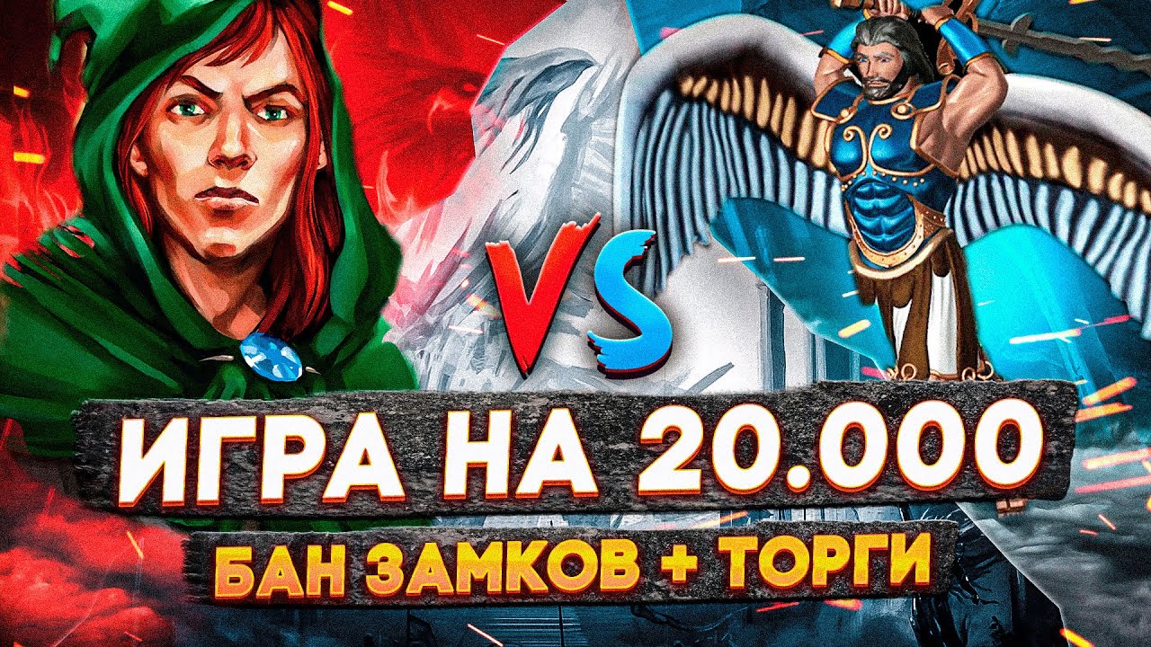 Герои 3 | ИВОР ПРОТИВ ВАЛЕСКИ | Voodoosh vs Yama Darma