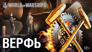 Превью: Верфь. Правила | World of Warships