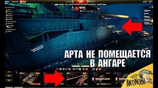 Превью: НОВАЯ МОЩНАЯ АРТА И НОВЫЕ &quot;ТАНКИ&quot; В 2019 в World of Tanks