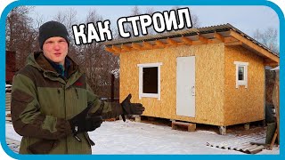 Превью: КАК Я СТРОИЛ САРАЙ В ДЕРЕВНЕ. Всё строительство за 15 минут.