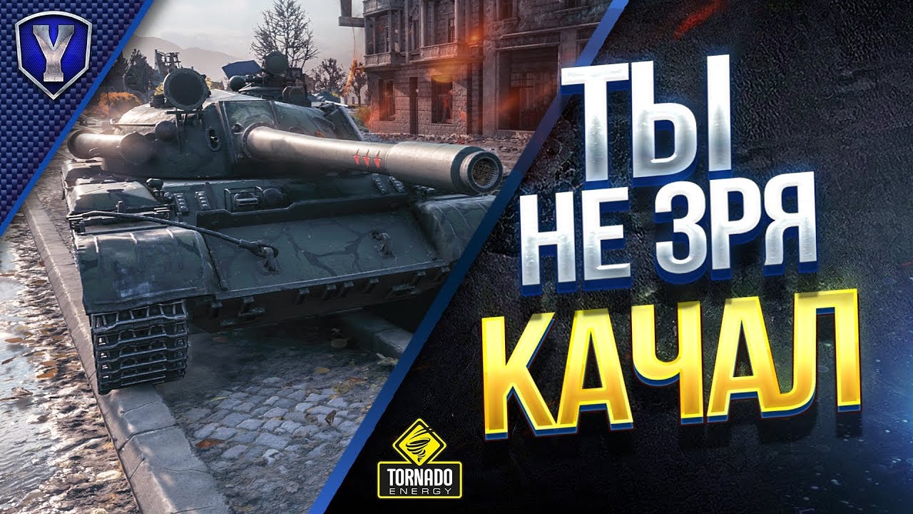 ТЫ НЕ ЗРЯ КАЧАЛ ЭТОТ ТАНК или УСПЕЙ ДО ПАТЧА 1.3