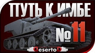 Превью: Stream - &quot;Путь к ИМБЕ - WT. E-100&quot; №11