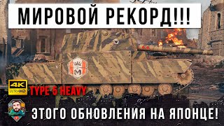 Превью: Самый Большой Урон на Type 5 Heavy! Этого Уникума они запомнят на Всю Жизнь!