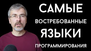 Превью: Самые востребованные языки программирования для начинающих