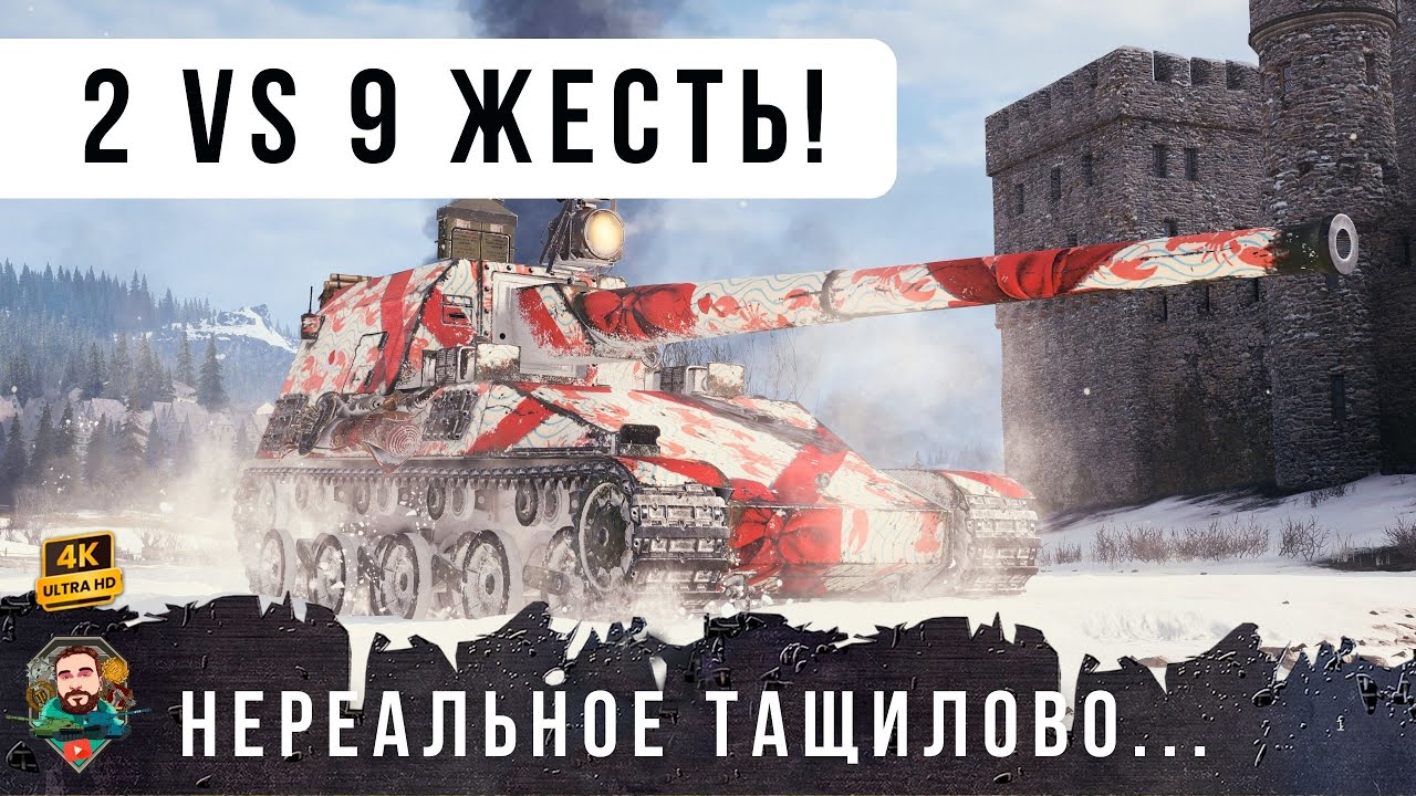 Я БЫЛ В ШОКЕ когда увидел ЭТО... Совершили невозможное в WOT