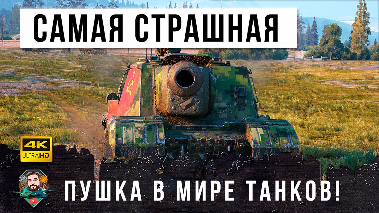 Самый страшный ПТ-зверь! Легендарная БЛ-10 снова за старое в World of Tanks!