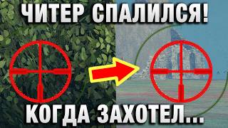 Превью: ЧИТЕР СПАЛИЛСЯ! КОГДА ЗАХОТЕЛ ПОХВАСТАТЬСЯ! ПЕС ДА ЛИС!