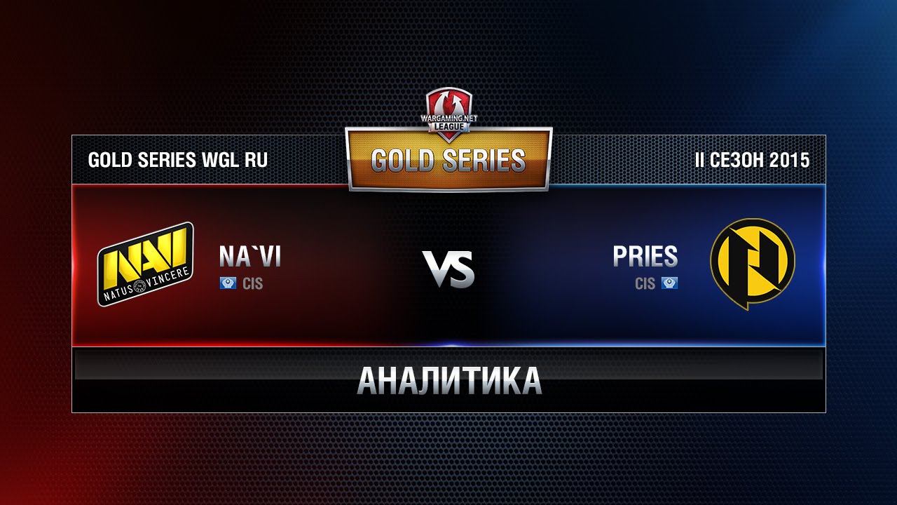 Аналитика NAVI vs PRIES.G2A Week 4 Match 6 WGL RU Season II 2015-2016. Gold Series Group Round