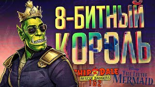 Превью: ВОСЬМИБИТНЫЙ КОРОЛЬ: КАК ЭТО БЫЛО - ТУРНИР ПО NES-ИГРАМ // ВОСЬМИБИТНАЯ НАРЕЗКА