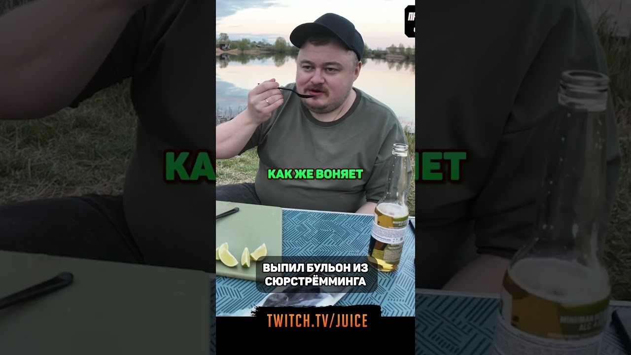 Выпил жижу из сюрстреминга!