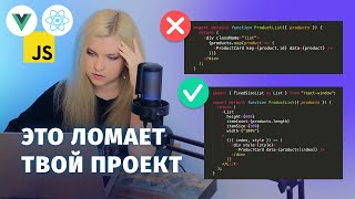 Превью: 10 ошибок, которые ломают ваши проекты 🥲