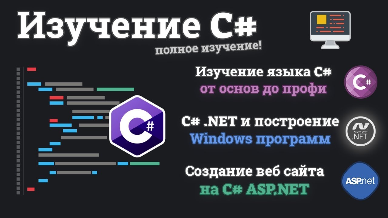 Видеокурс по C#, WPF и ASP.NET | Презентация курса