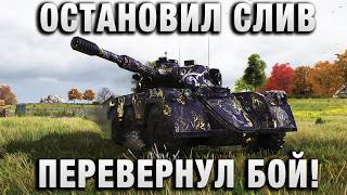 Превью: ОСТАНОВИЛ СЛИВ И ПЕРЕВЕРНУЛ БОЙ!
