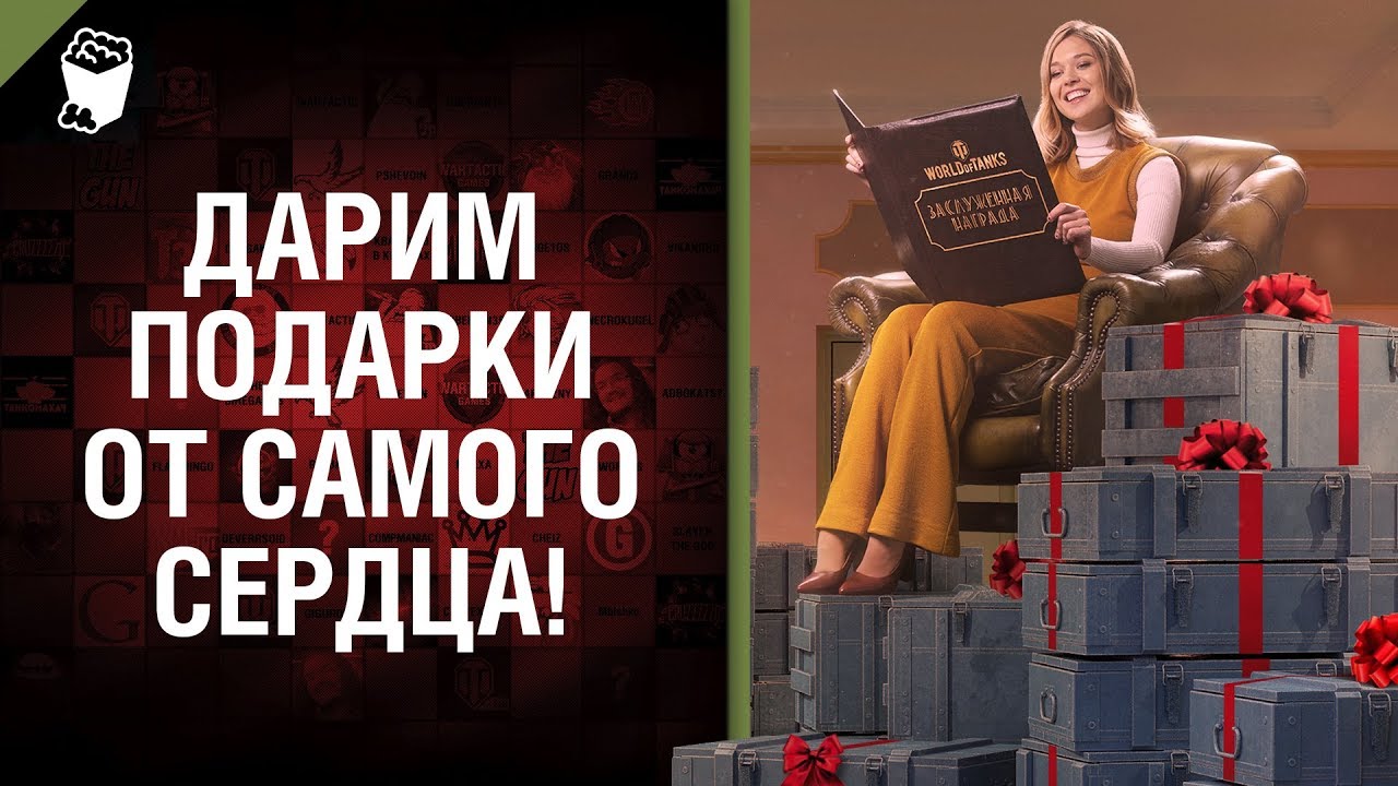 World of Tanks дарит подарки! Заслуженная награда 2019 ждет тебя!