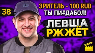 Превью: LeBwa РЖЖЁТ! Выпуск 38