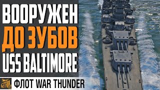 Превью: USS BALTIMORE. КАК Я ЕГО ЖДАЛ!⚓WAR THUNDER ФЛОТ