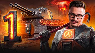 Превью: ФИНАЛ??? ПОСЛЕДНЯЯ ЗАДАЧА! - СЕРИАЛ ЛБЗ 3.0 - MAUSEKÖNIG - СЕРИЯ 21