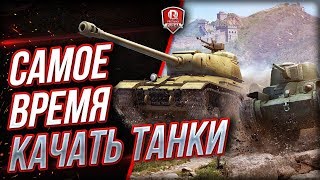 Превью: Самое Время Качать Танки