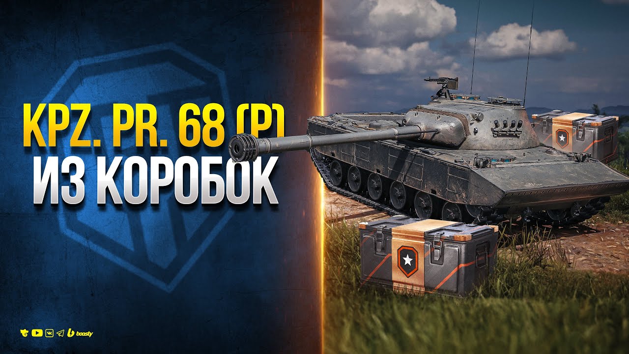 Kpz. Pr. 68 (P) из КОРОБОК - Путь Воина