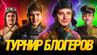 Превью: ТУРНИР БИТВА БЛОГЕРОВ ТРОВО - ПЕРВАЯ ПОПЫТКА!