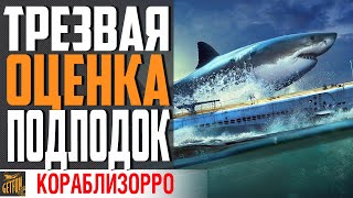 Превью: ПОДЛОДКИ - РЕАЛЬНАЯ УГРОЗА ИЛИ ?⚓ World of Warships