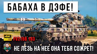 Превью: Она тебя СОЖРЕТ! БАБАХА страшна в обороне 12К дамага в World of Tanks!