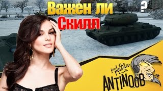 Превью: Важен ли скилл в