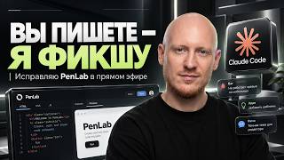 Превью: Разработка по заявкам. Докручиваю проект по запросам подписчиков в прямом эфире
