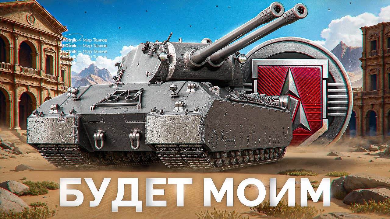 Шотник Проходит ЛБЗ 3.0 — Mausekönig Скоро Будем Моим!