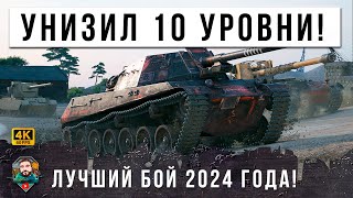 Превью: ТРИ ОТМЕТКИ КОНЕЧНО КРУТО, НО НЕ НАСТОЛЬКО ЖЕ... САМЫЙ БЕЗУМНЫЙ РЕПЛЕЙ МИРА ТАНКОВ 2024 ГОДА!