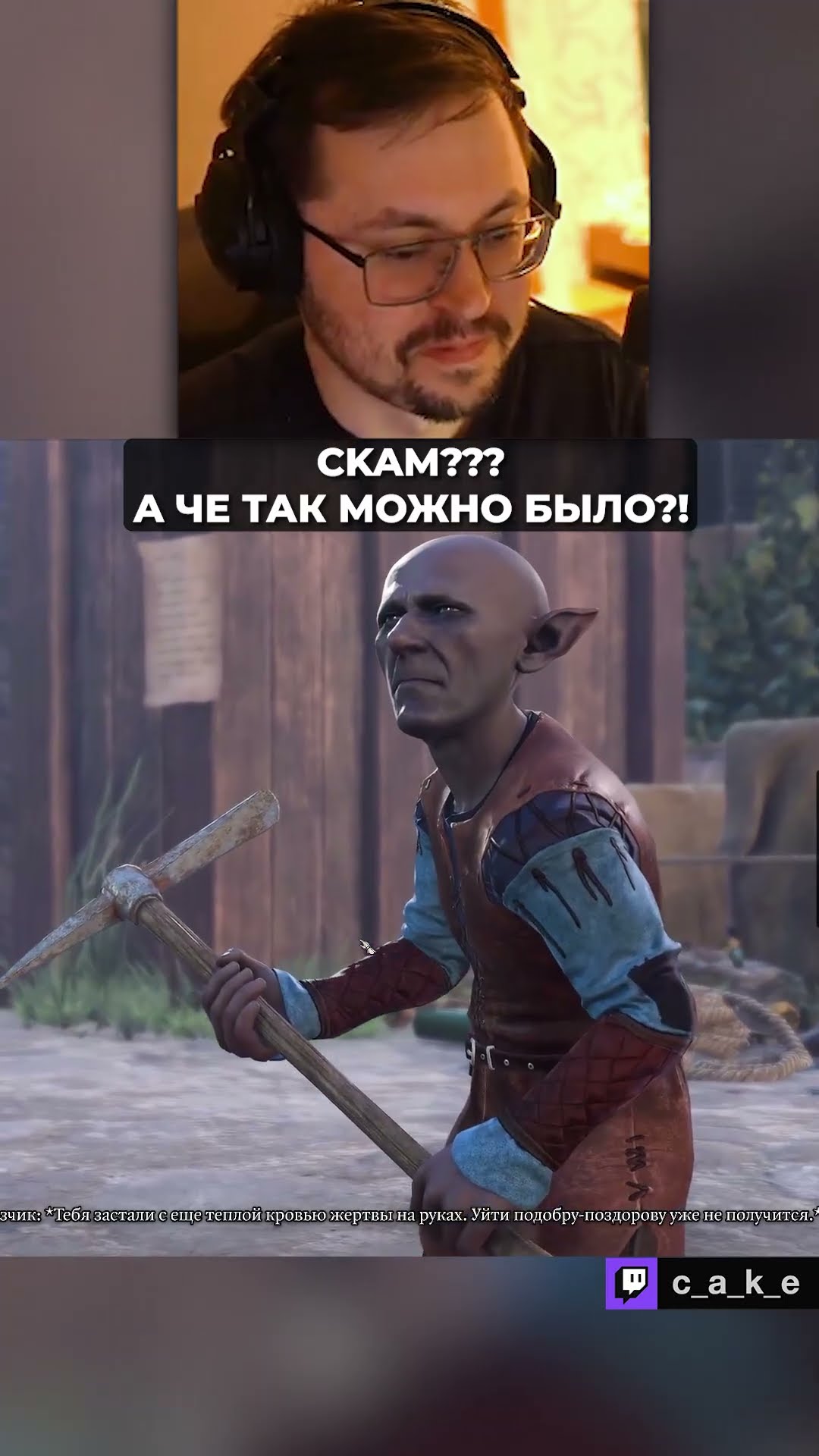 Превью: Это CKAM??? 😨 А ЧЕ ТАК МОЖНО БЫЛО?! / Кекс в Baldurs Gate 3 @CakeStream