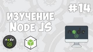 Превью: Уроки Node JS / #14 - Использование шаблонизатора