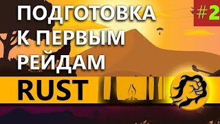 Превью: RUST - СТРОИМ ДОМ МЕЧТЫ