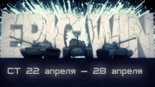 Превью: Epic Win СТ 22 апреля — 28 апреля [HD]