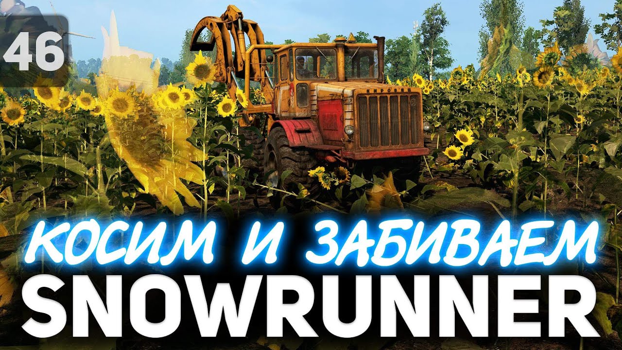 SNOWRUNNER 🚚 Решаем проблемы Центральной Азии 🚚 Часть 46