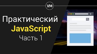 Превью: Модальное окно на ЧИСТОМ JS + CSS. Урок 1