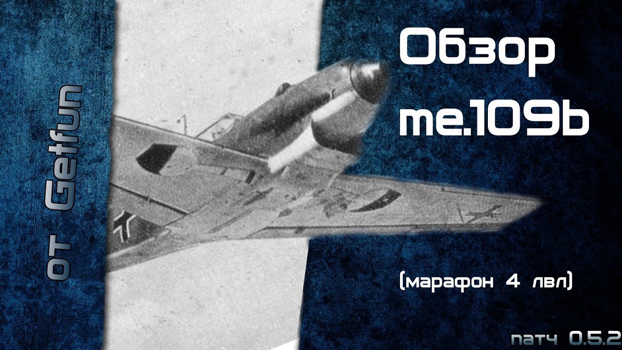 Обзор  Messerschmitt Bf.109 (World of WarPlanes) (vod)