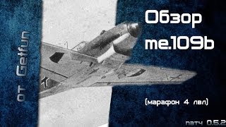 Превью: Обзор  Messerschmitt Bf.109 (World of WarPlanes) (vod)