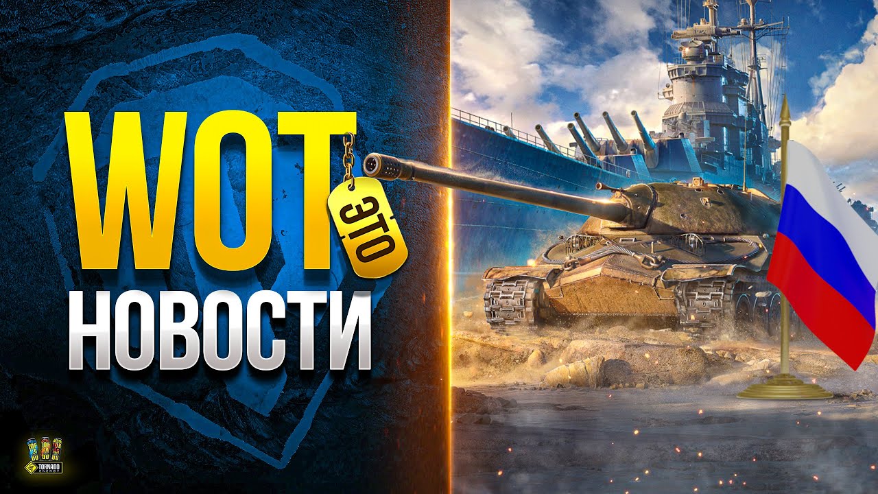 Шикарные Подарки и Акции к Дню России - WoT Это Новости