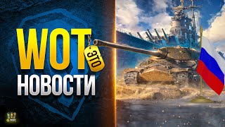 Превью: Шикарные Подарки и Акции к Дню России - WoT Это Новости