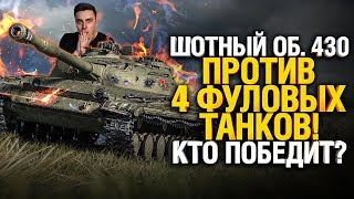 Превью: Об.430 - Да как они такое тащат? Нет слов...