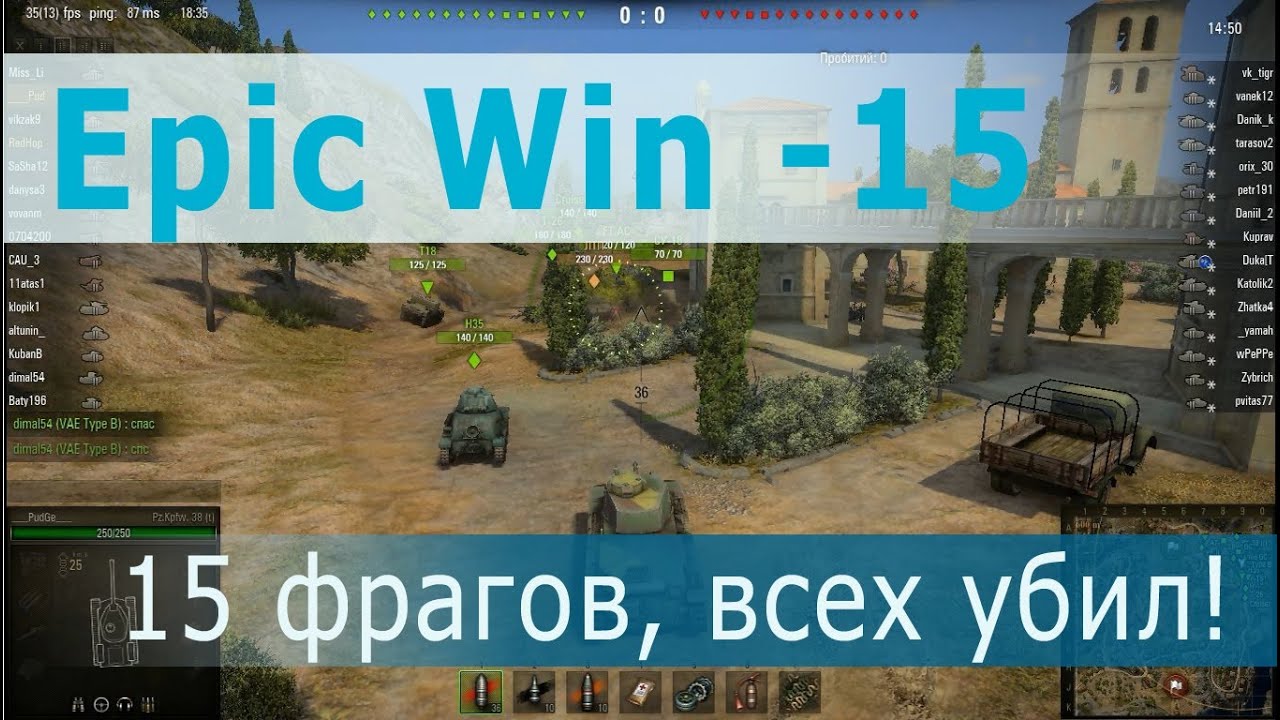 Epic Win! PzKpfw 38 (t) убил всех! 15 фрагов