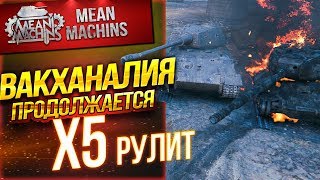 Превью: &quot;ВАКХАНАЛИЯ ПРОДОЛЖАЕТСЯ...Х5 РУЛИТ&quot; 12.08.18 / УЖЕ ДЫМЛЮСЬ #Погнали