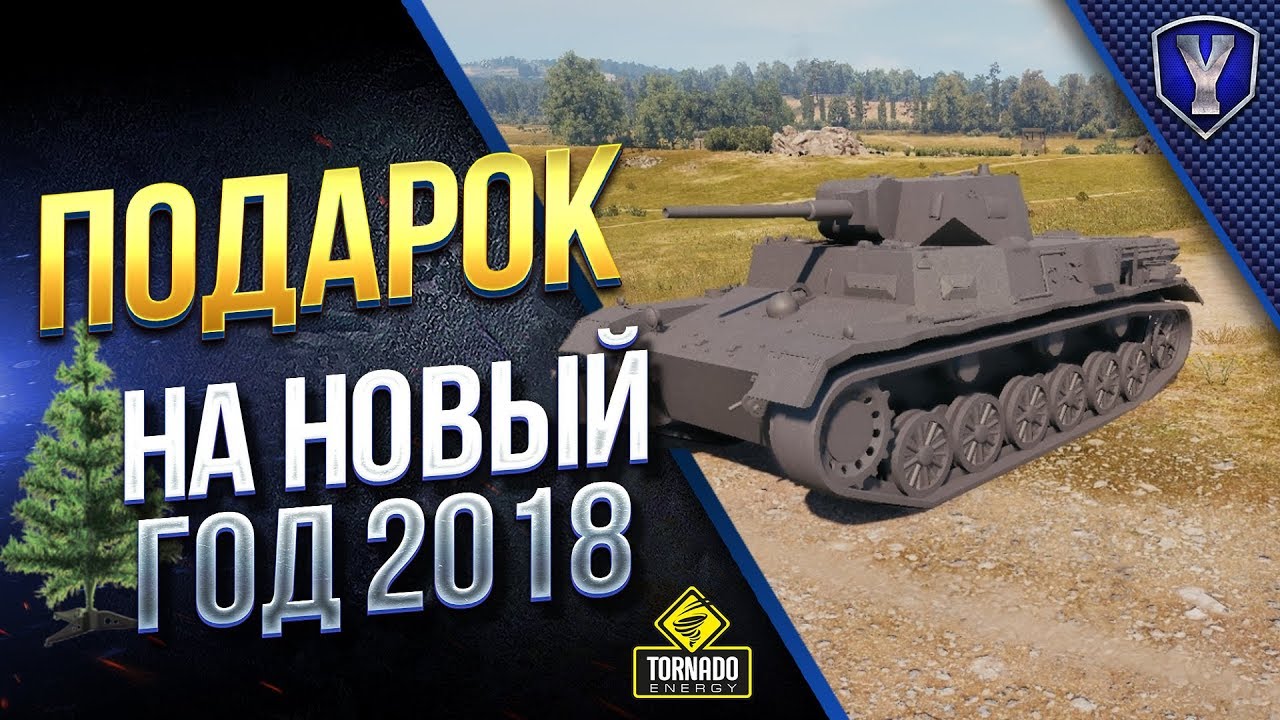 ЧТО ПОДАРЯТ НА НОВЫЙ 2019 ГОД? / MKA - Mittlerer Kampfwagen für Ausland