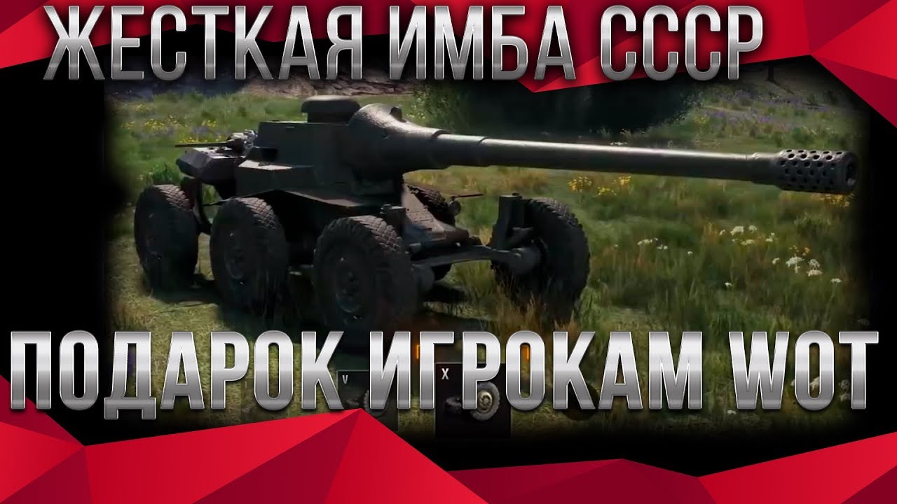 ЖЕСТКАЯ ИМБА СССР ПОДАРОК ИГРОКАМ В КАРАНТИН WOT 2020 - ПОДАРОК ДЛЯ ВЕТЕРАНОВ WOT world of tanks