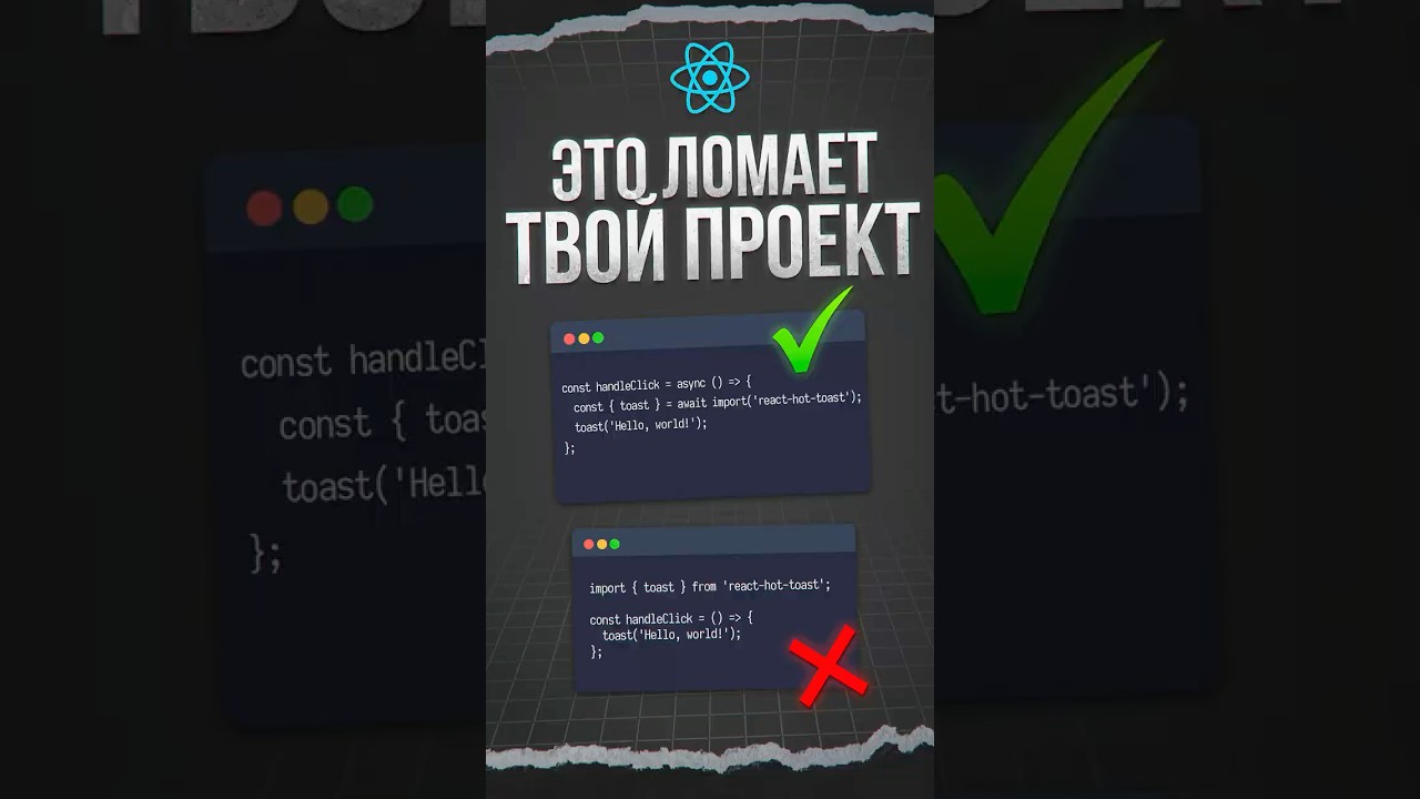 6 ФАТАЛЬНЫХ ОШИБОК React разработчика которые убивают проект!