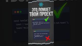 Превью: 6 ФАТАЛЬНЫХ ОШИБОК React разработчика которые убивают проект!