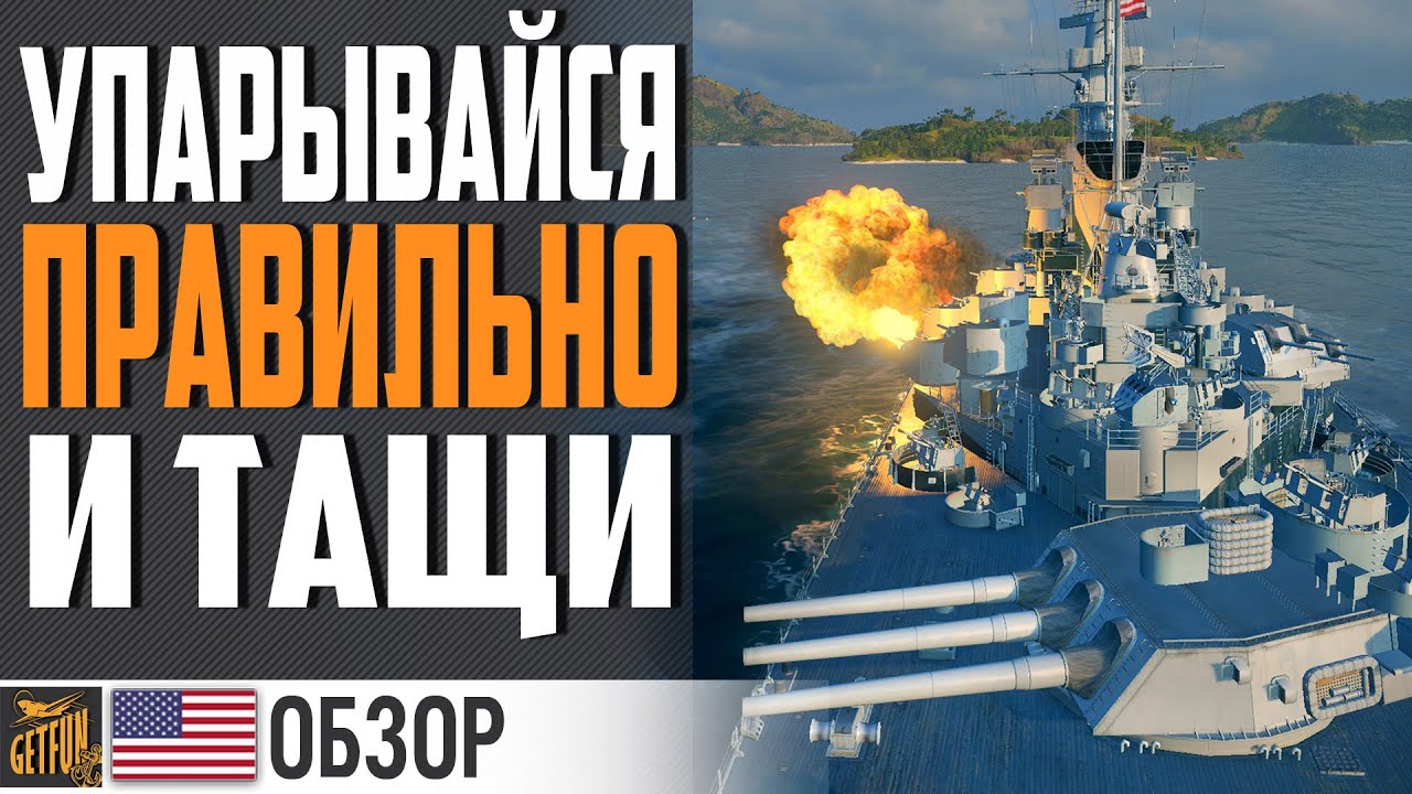 МОРЕ ЭМОЦИЙ ОТ ЭТОГО ЛИНКОРА ⚓ World of Warships