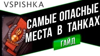 Превью: Бомбардир или Самые Опасные Места